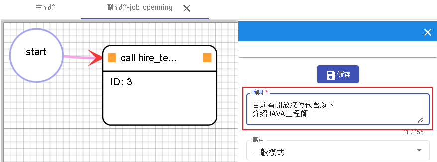 DMflow機器人如何設計job_openning