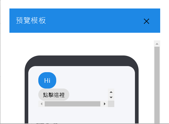 LINE文字訊息預覽