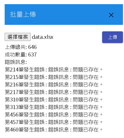 DMflow 問答對上傳檔案