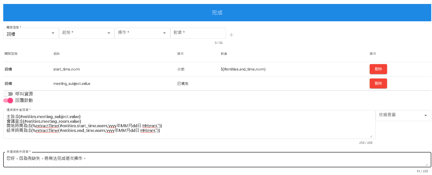 DMflow 意圖範例-預約會議