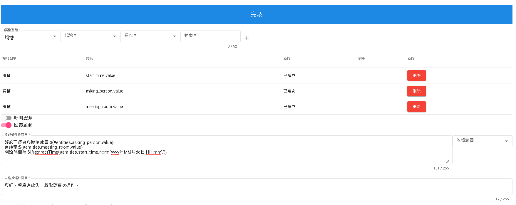 DMflow 意圖範例-邀請成員