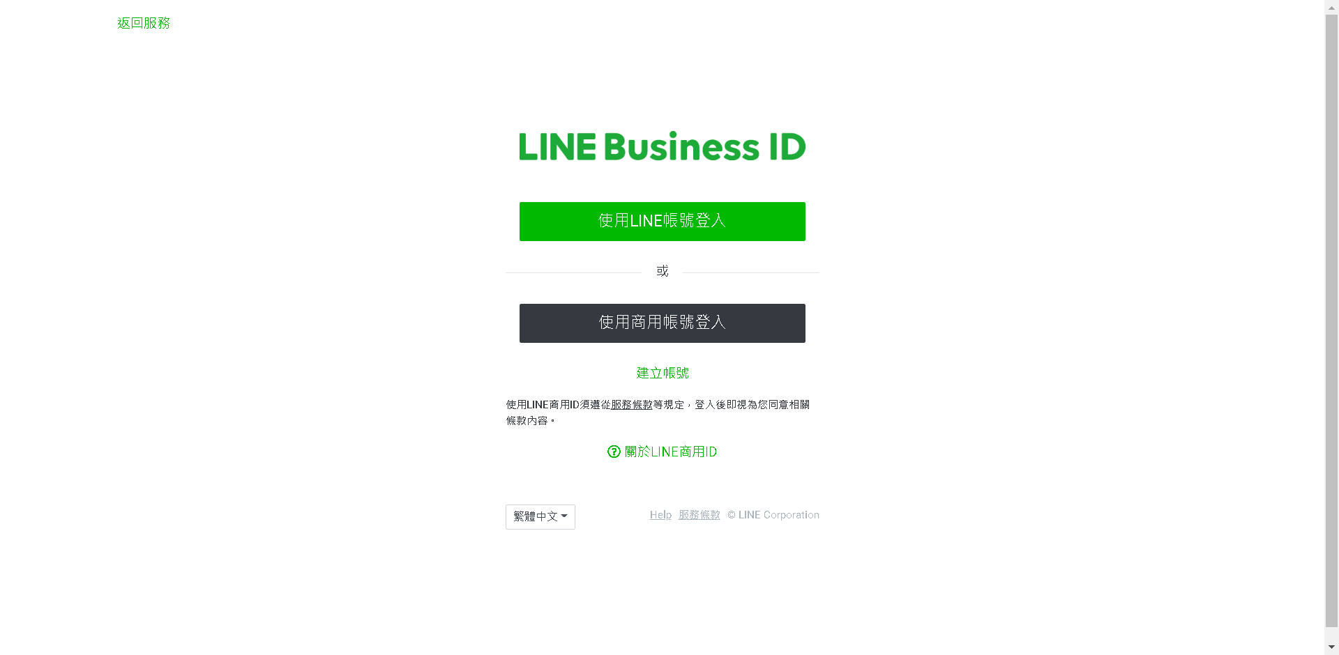 DMflow整合LINE